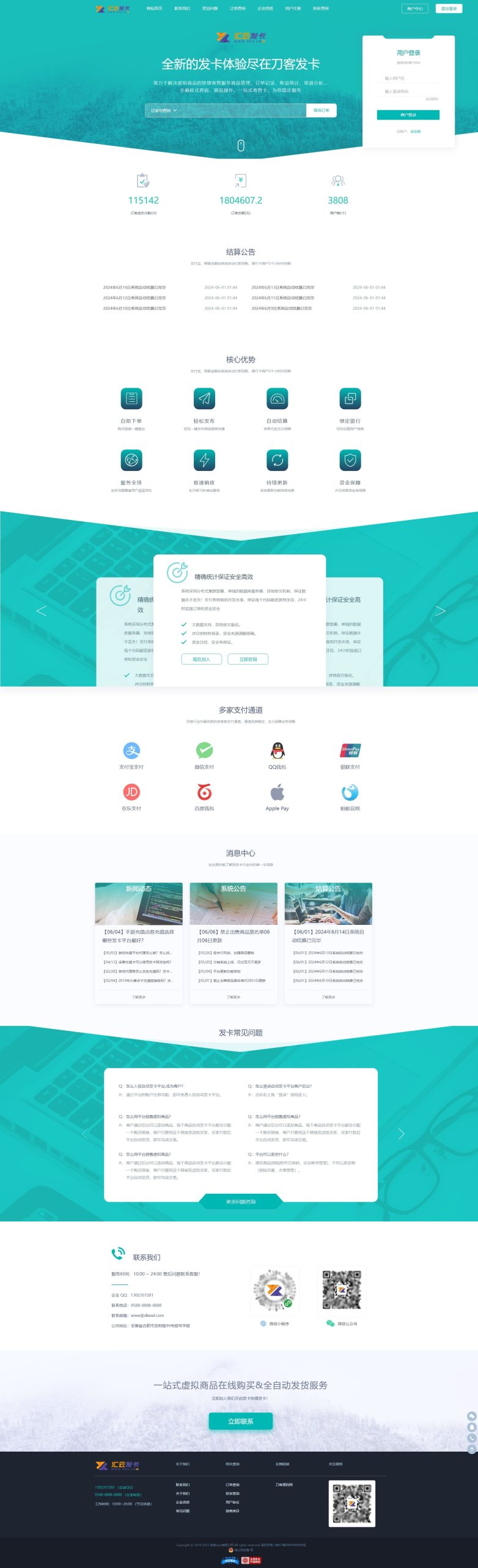 全新UI完整版企业自动发卡系统源码 多模板-壹元库