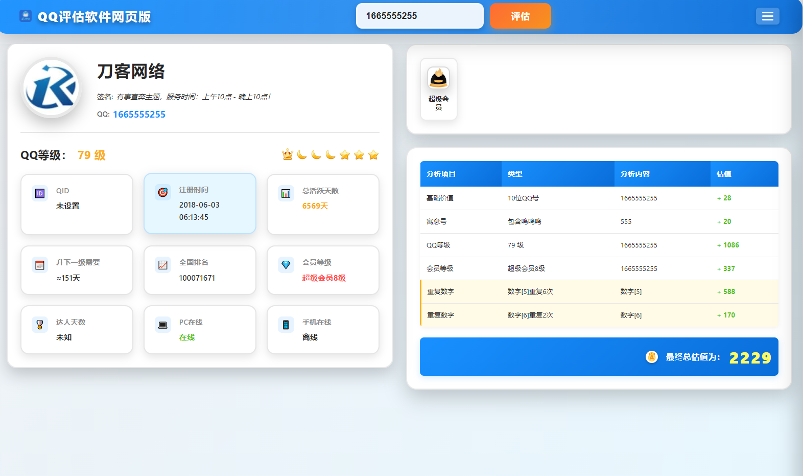 QQ在线评估工具系统源码含接口-壹元库