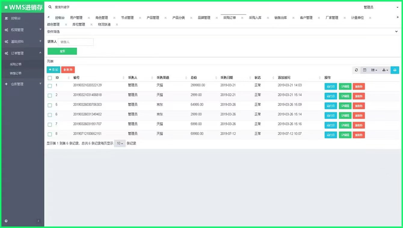 基于ThinkPHP 5.1稳定版开发WMS进销存系统源码-壹元库