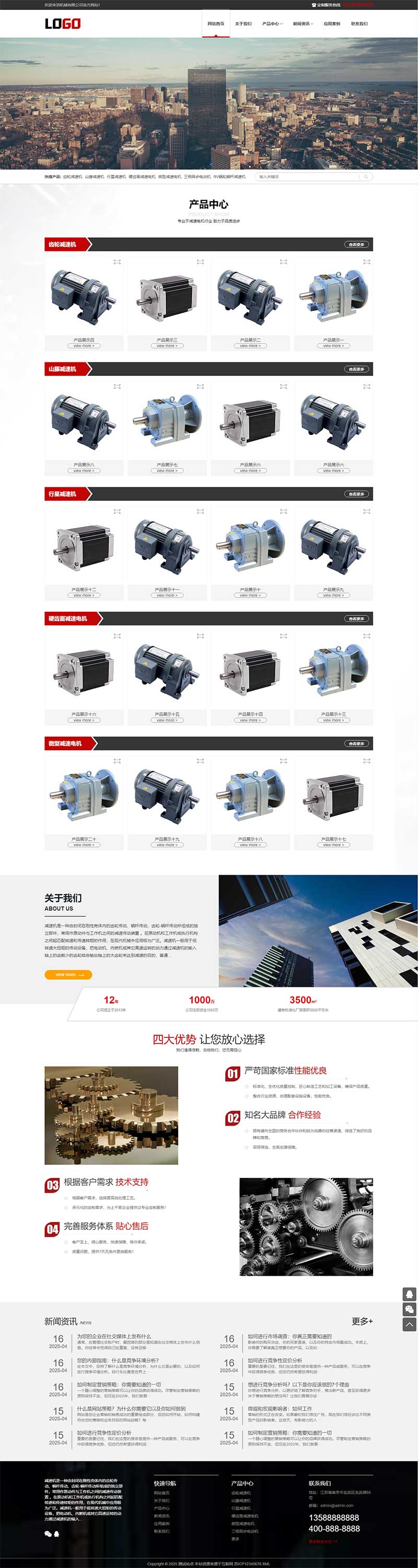 响应式减速设备电机pbootcms网站模板-壹元库
