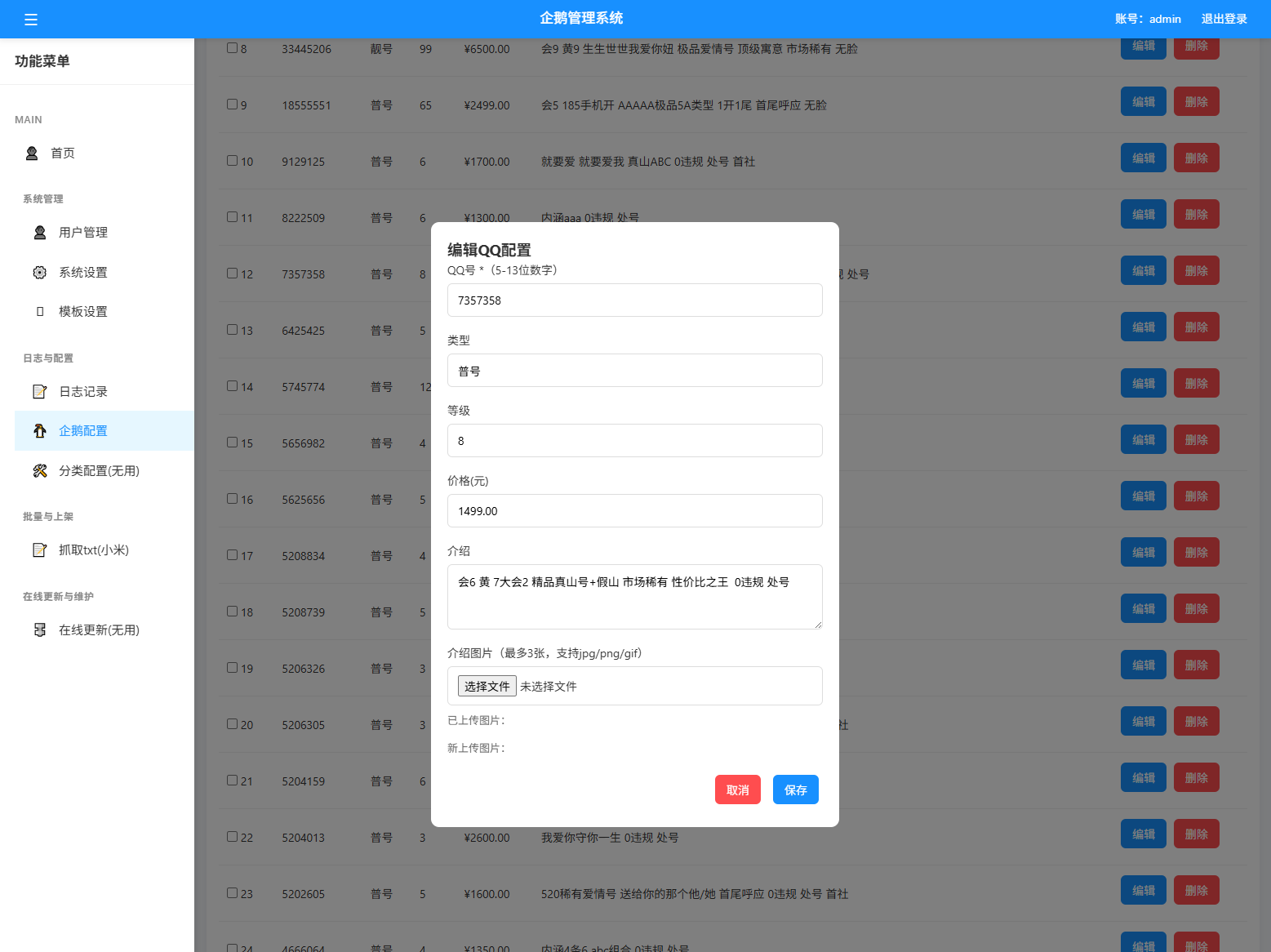 扣扣号码展示网站源码_号码售卖展示系统源码 全开源 带后台-壹元库
