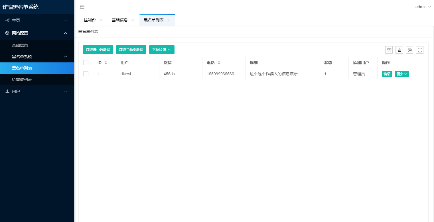 最新黑名单查询录入系统_全开源源码-壹元库