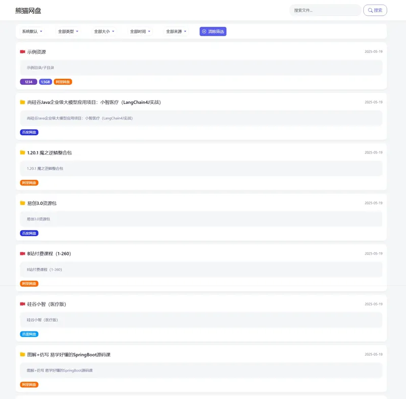 PHP熊猫网盘搜索引擎源码-壹元库