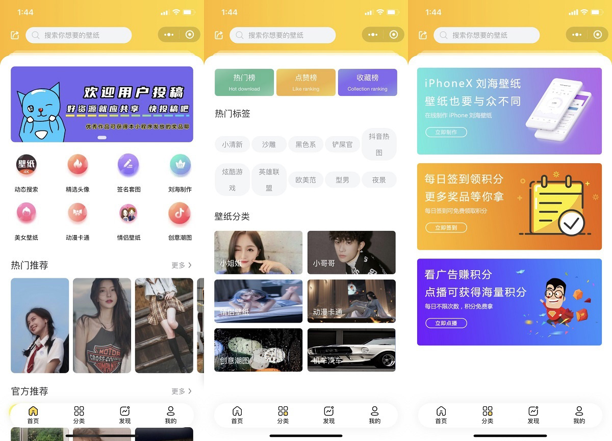图片[1]-好看UI云开发壁纸小程序模板-壹元库