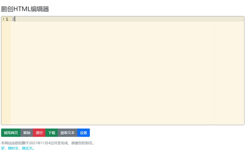 鹏创在线HTML编辑器网页源码-壹元库