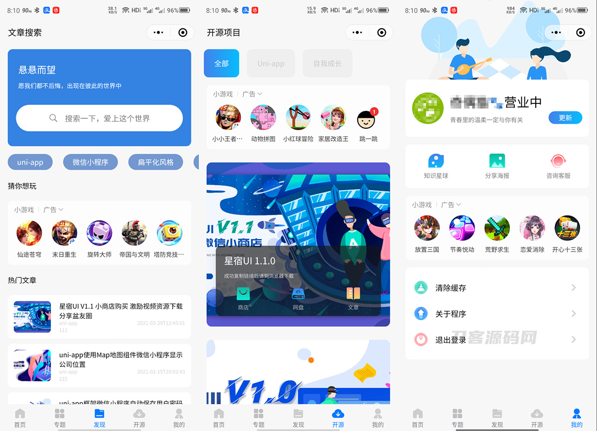 图片[3]-博客资讯资源变现小程序 星宿UI小程序-壹元库