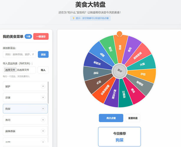 美食大转盘 点餐助手HTML源码-壹元库