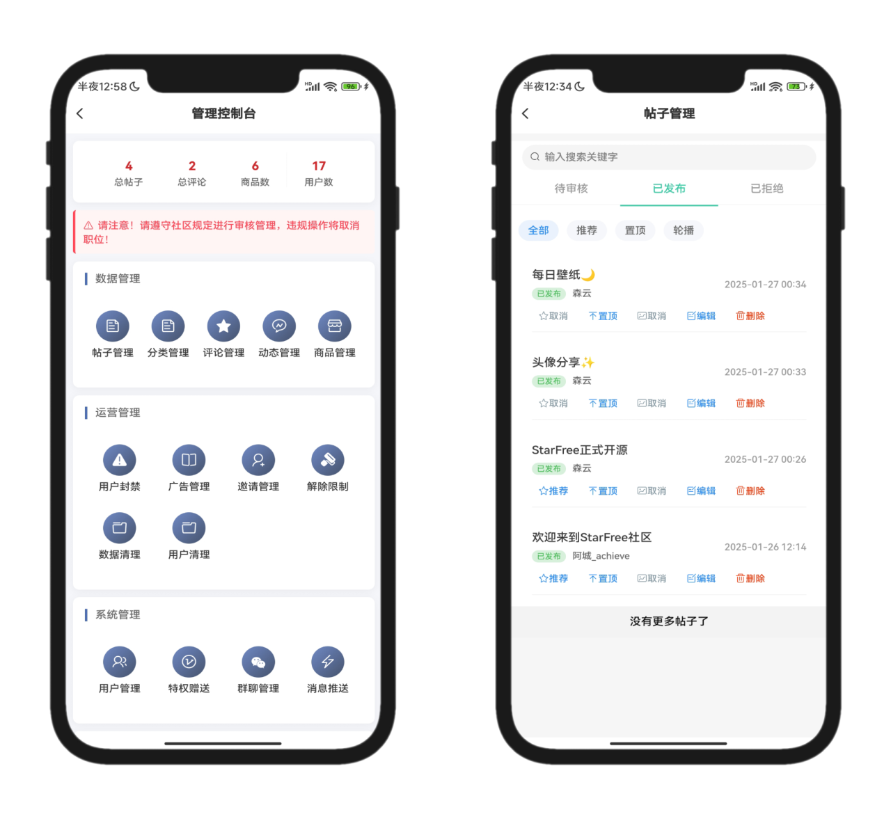 2025全新开源的StarFree简约唯美论坛源码-壹元库