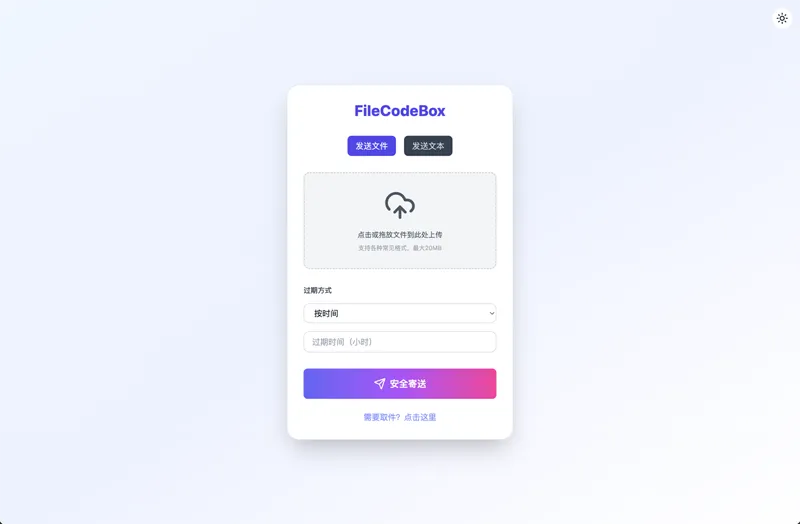 FileCodeBox：开源网页版在线匿名文件分享系统-壹元库