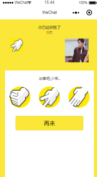 猜拳游戏微信小程序源码-壹元库