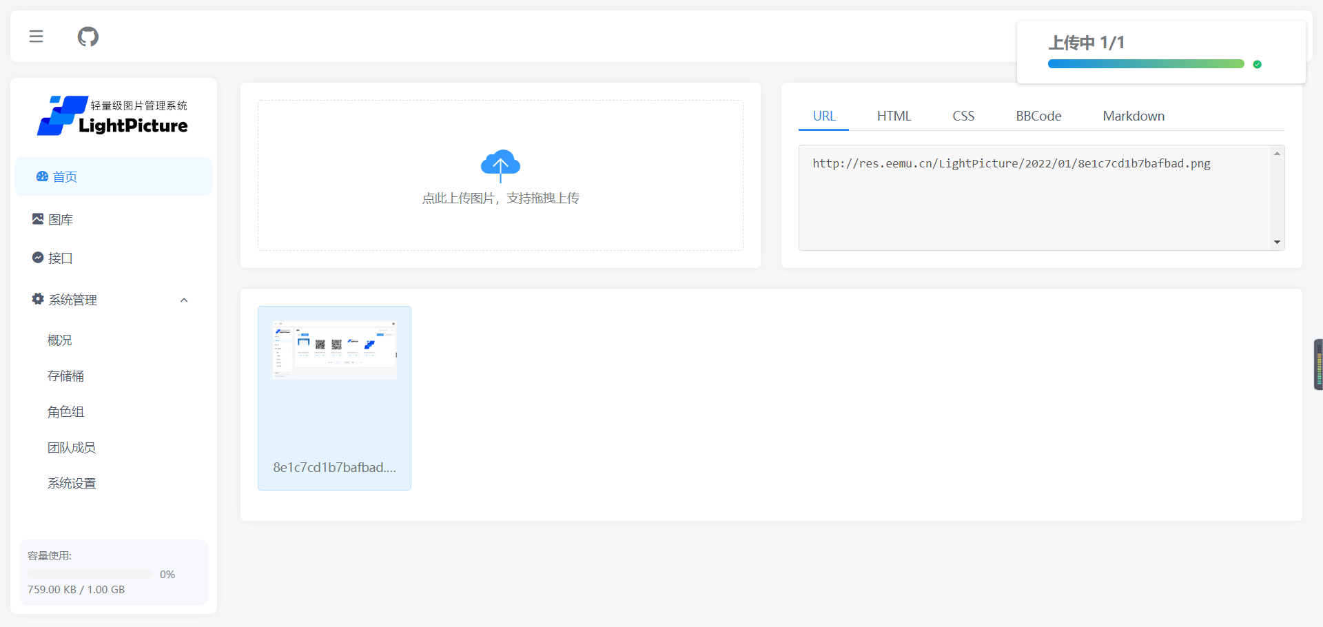 图片[1]-LightPicture图床系统php源码-壹元库
