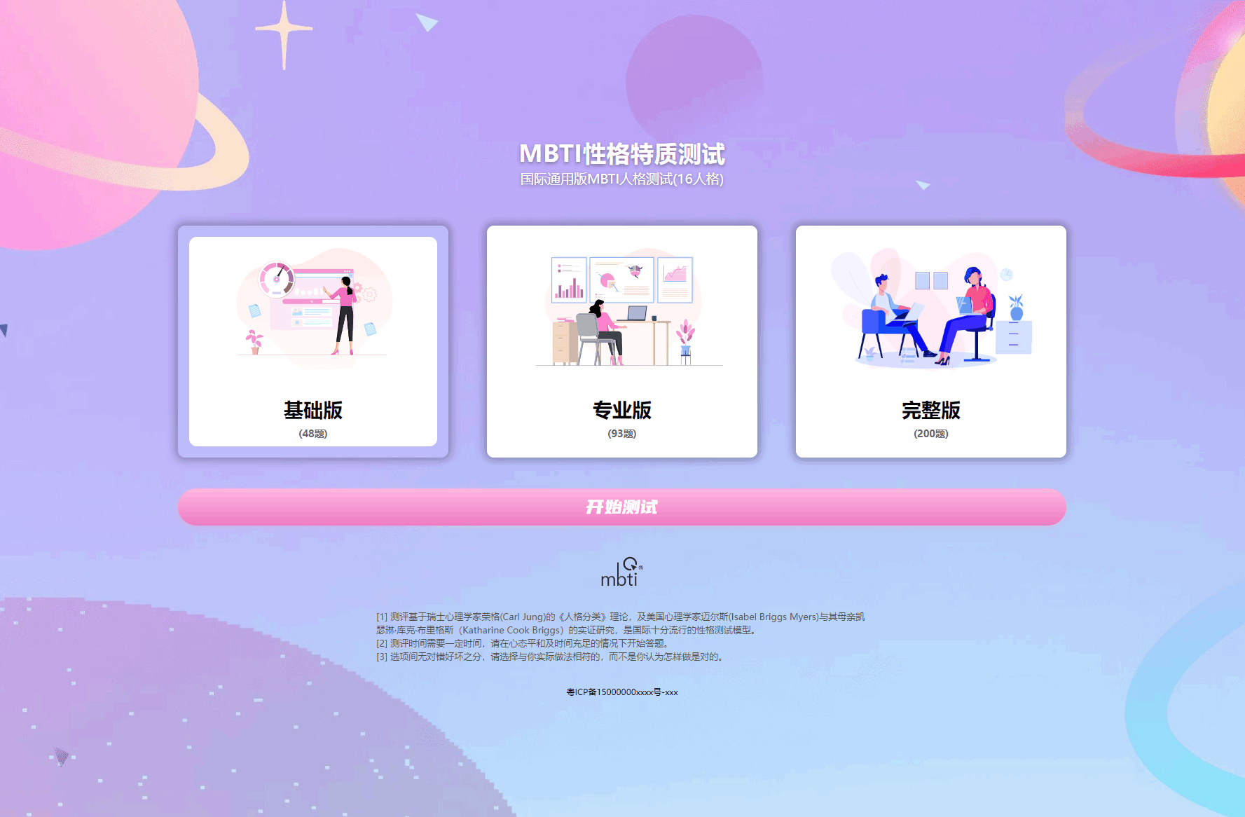 MBTI性格测试网站源码带h5端 亲测-壹元库