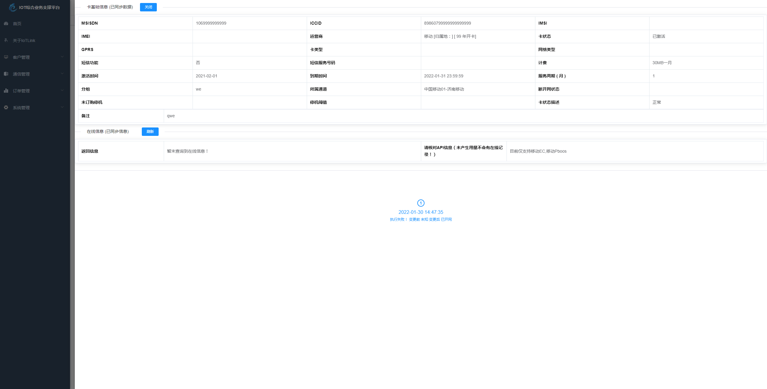 物联网管理系统源码 号卡智能管理平台 轻量级物联网综合业务支撑平台-壹元库