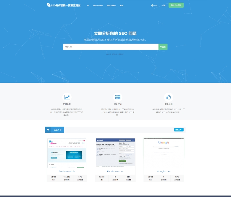 SEO在线检测优化分析网站源码-壹元库