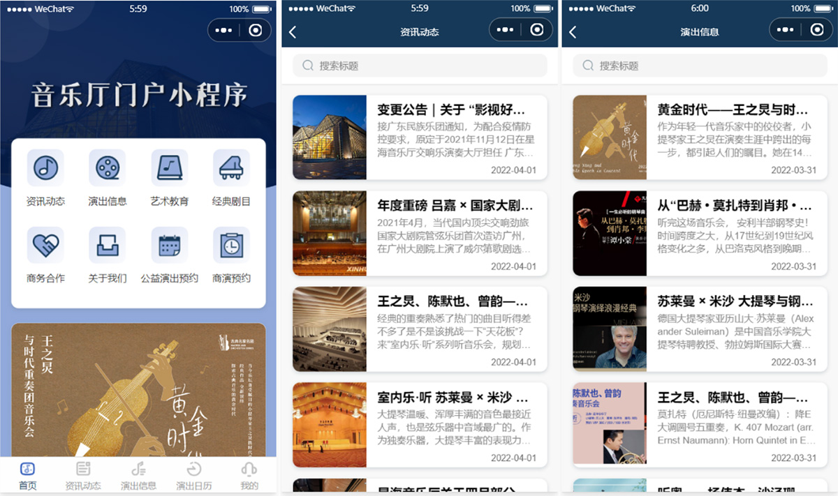 图片[1]-歌剧院音乐厅演出预约微信小程序模板 附部署教程-壹元库