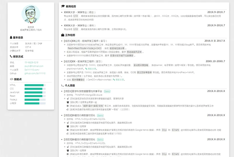 A2447HTML纯静态自适应个人简历网页源码-壹元库