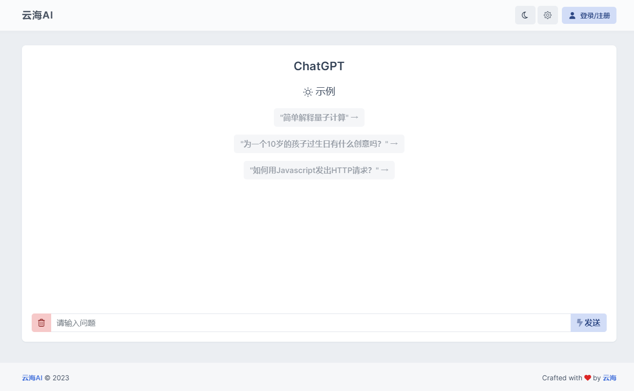云海 AI Chatgtp个人商业版-壹元库