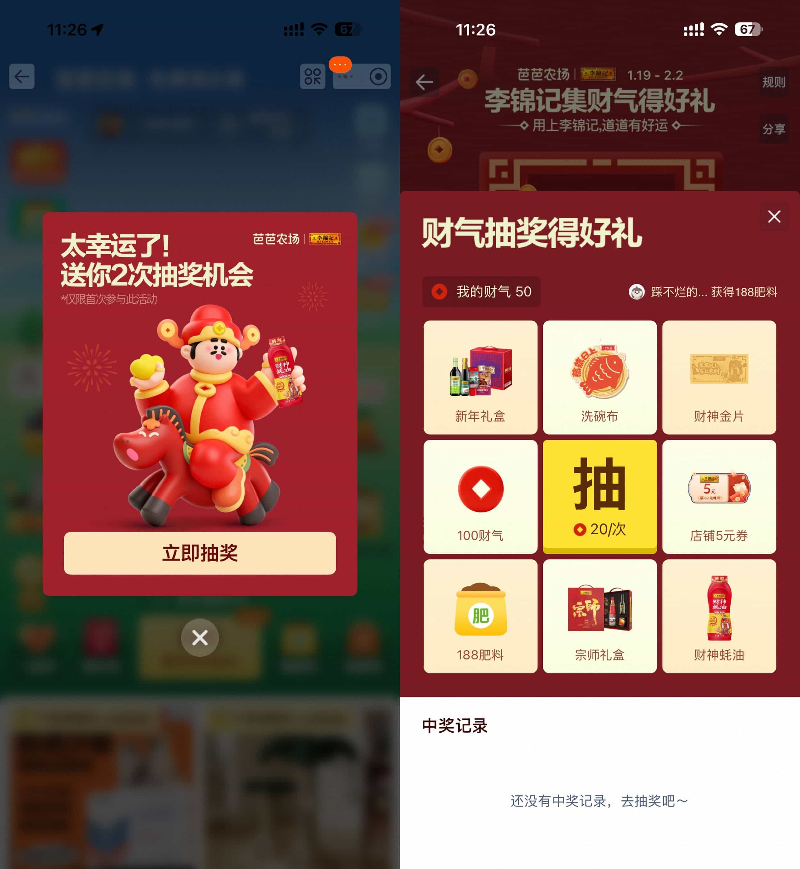 淘宝芭芭农场集财气抽实物等