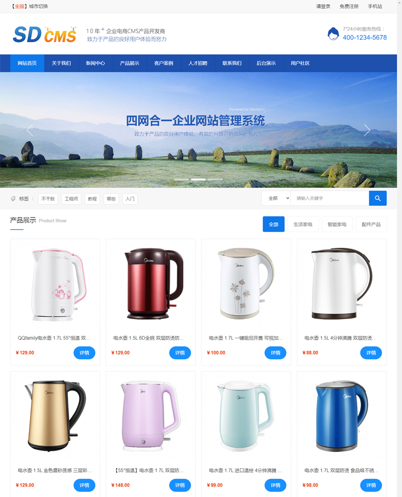 SDCMS四网合一企业网站管理系统-壹元库