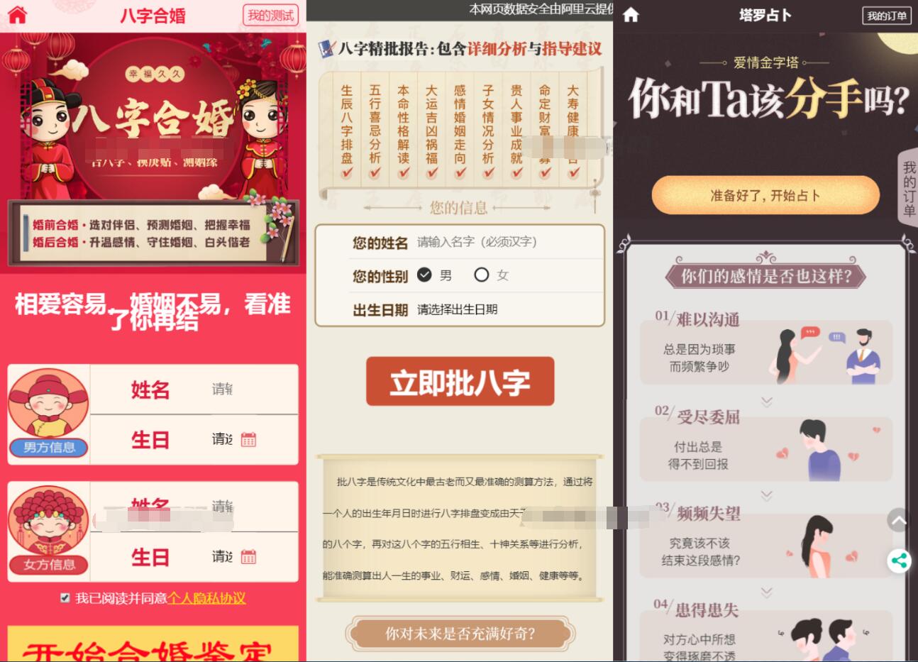 2023新版UI风水起名占卜测算类网站源码-壹元库