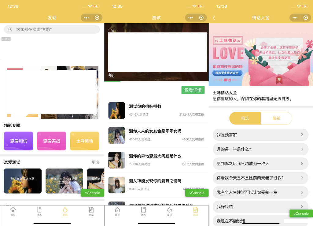 恋爱话术土味情话小程序模板 支持流量主-壹元库