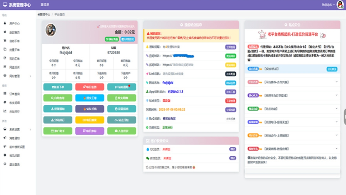 蓝天云商城分站 蓝天商城自助下单用户后台美化模板-壹元库