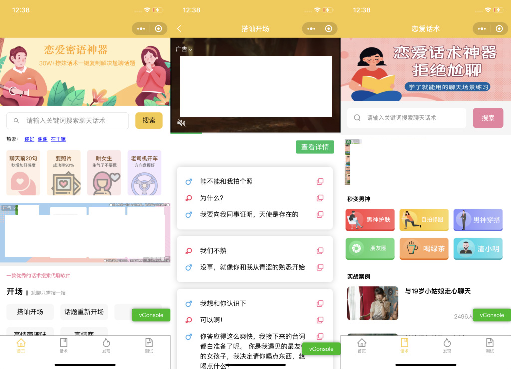图片[1]-恋爱话术土味情话小程序模板 支持流量主-壹元库