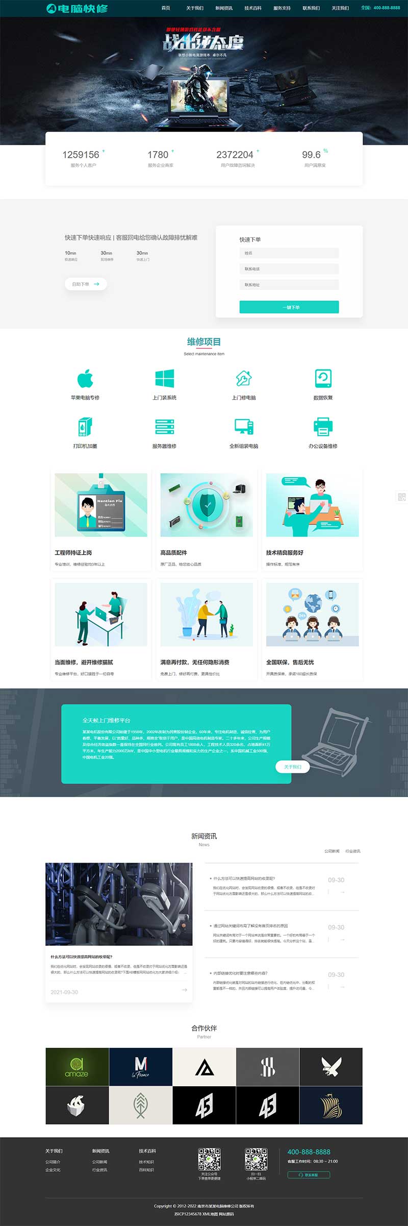 响应式电脑维修公司pbootcms网站模板-壹元库