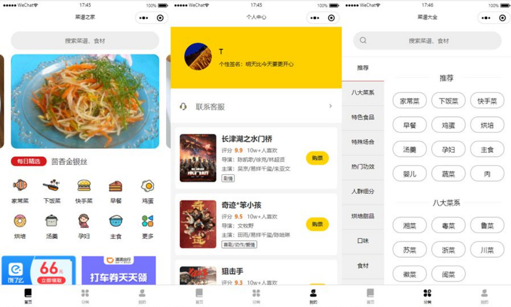 图片[1]-食谱菜谱微信小程序模板 云开发-壹元库