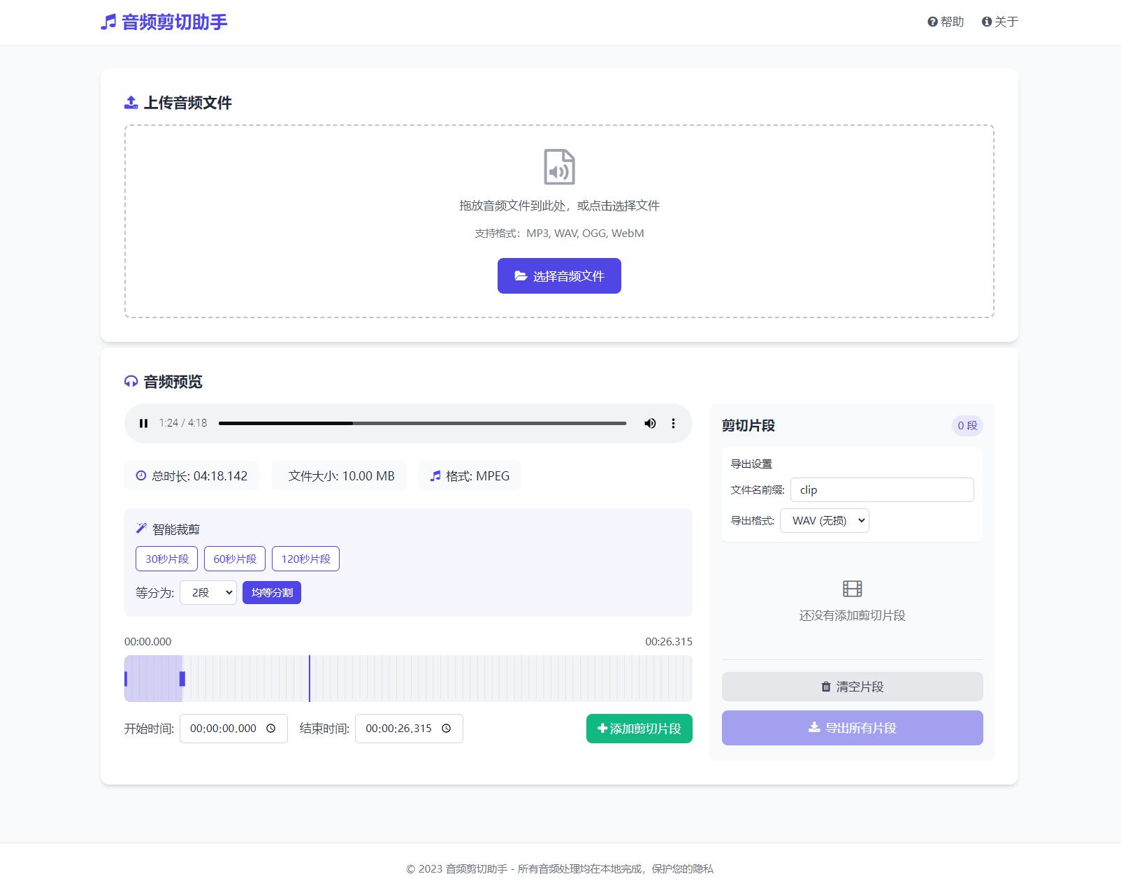 音频在线剪切助手网页版源码-壹元库