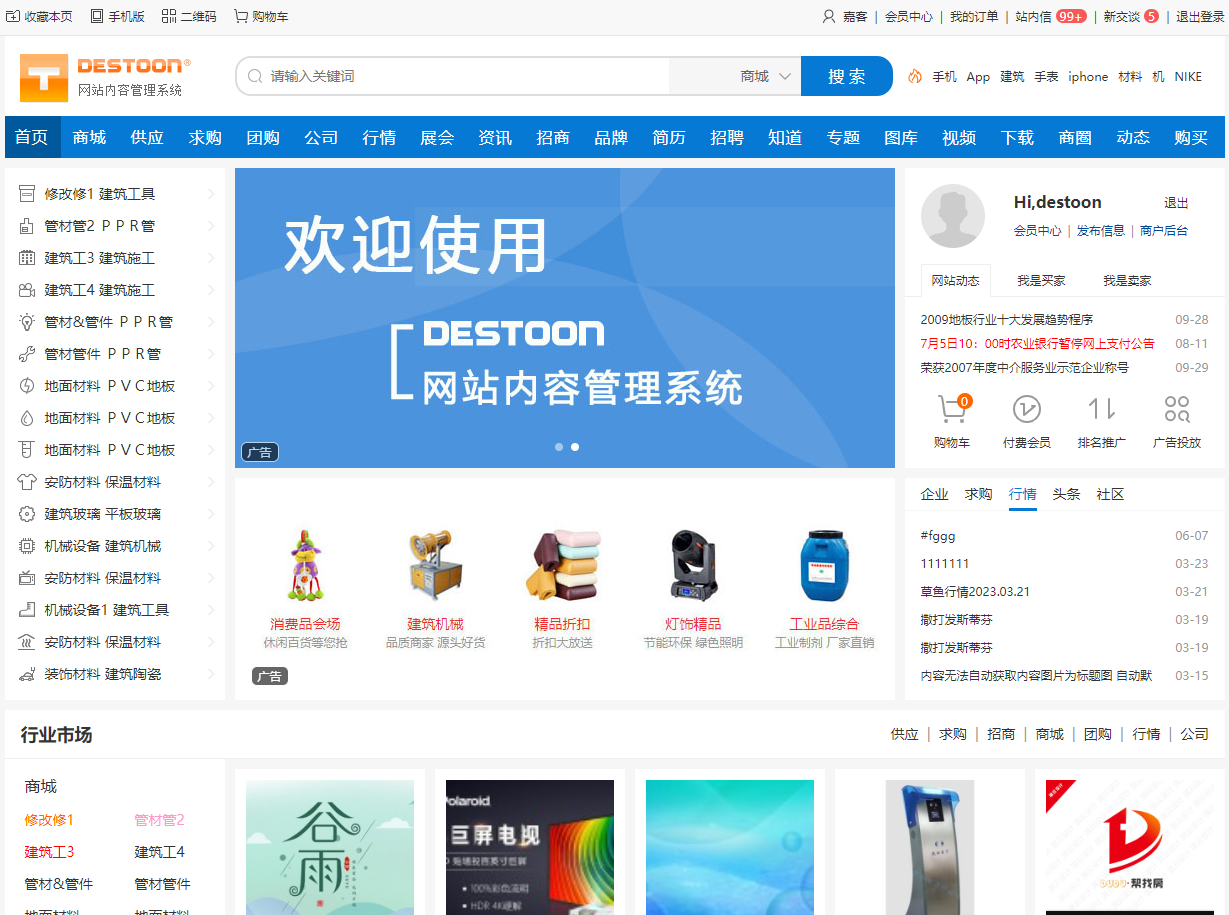 DESTOON(B2B网站管理系统)-壹元库