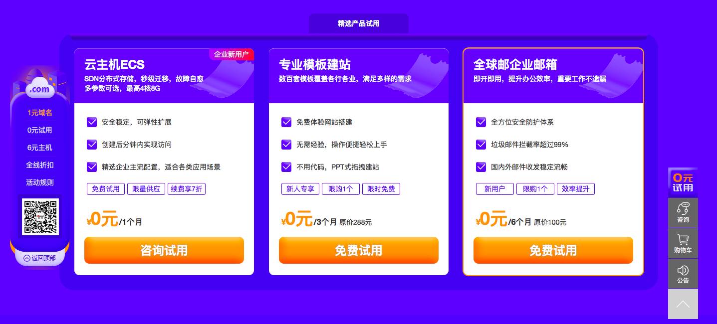0撸云主机/建站/邮箱 1元买com域名-壹元库