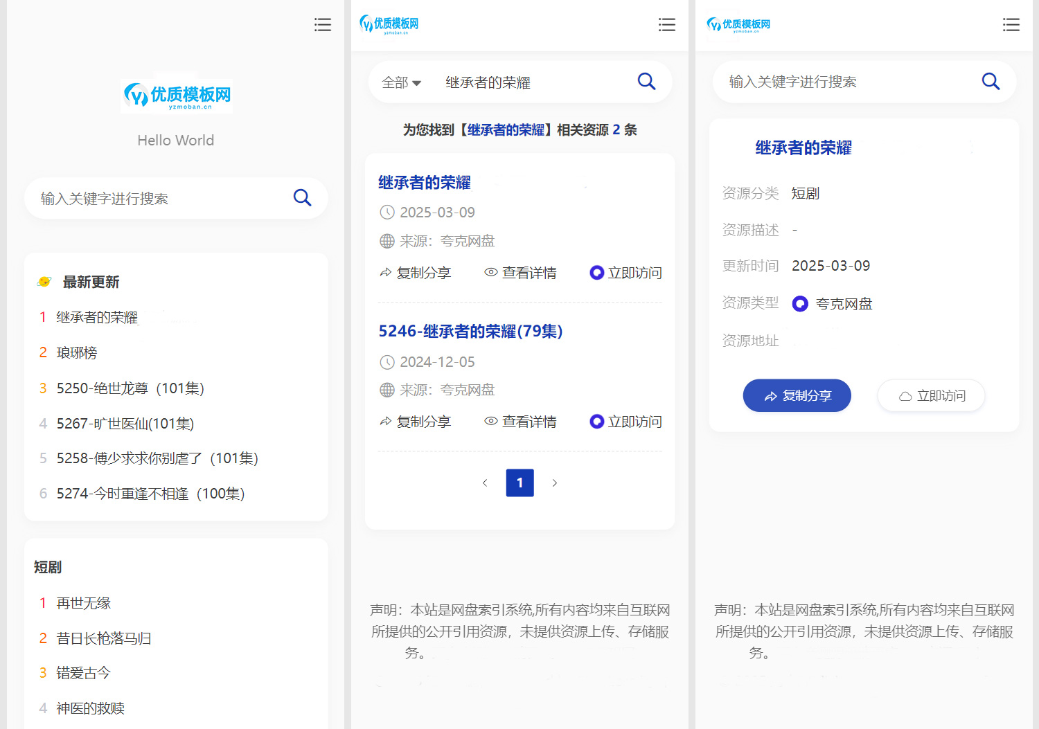 图片[3]-全新短剧影视云盘搜索系统网站源码 亲测-壹元库