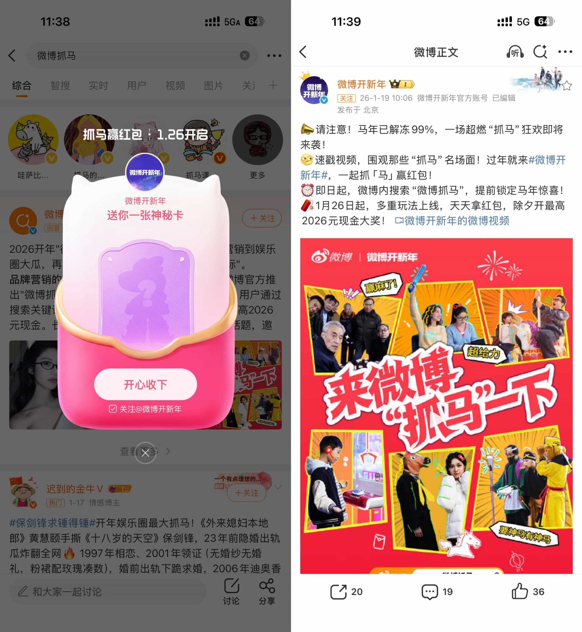 微博开新年抓马提前领神秘卡-壹元库