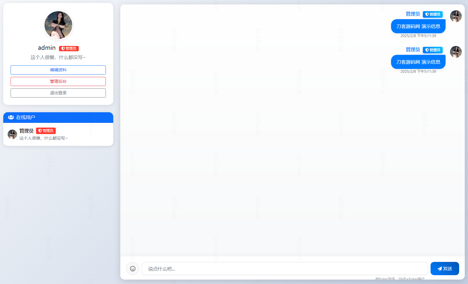 图片[1]-新版PHP在线聊天系统源码-壹元库