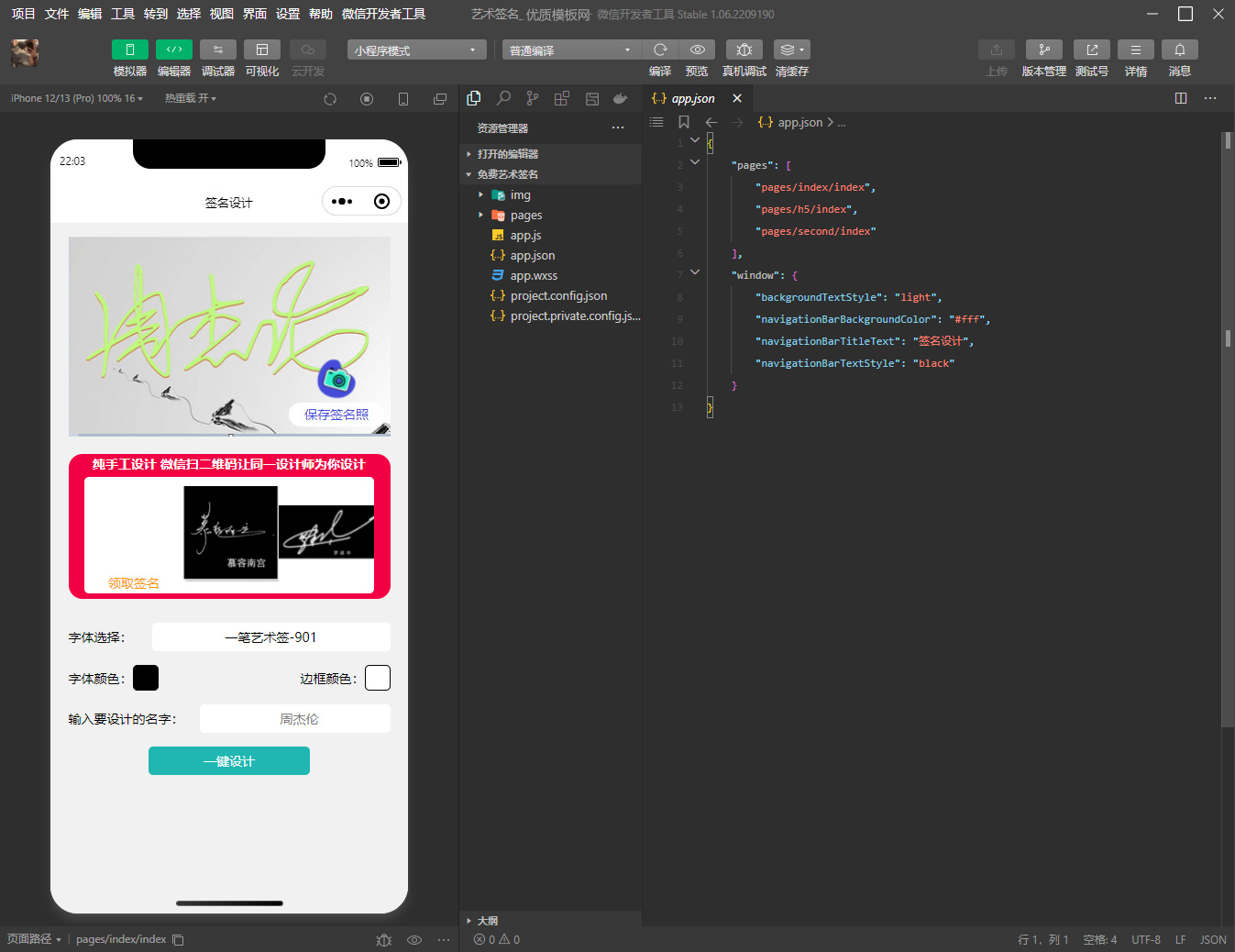 艺术签名微信小程序模板-壹元库
