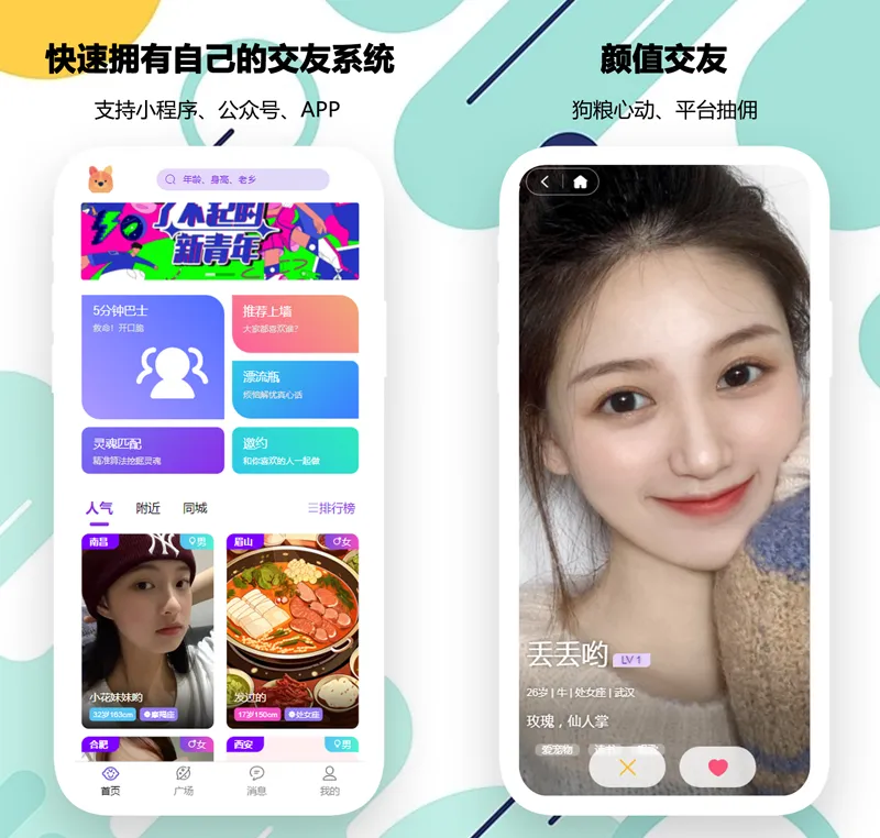 PHP开源婚恋交友相亲系统源码(微信小程序+H5+APP)