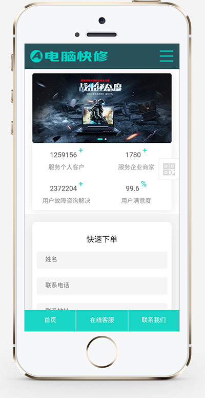 响应式电脑维修公司pbootcms网站模板-壹元库