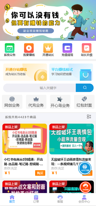 彩虹商城时光模板系统5.1授权去除修复-壹元库