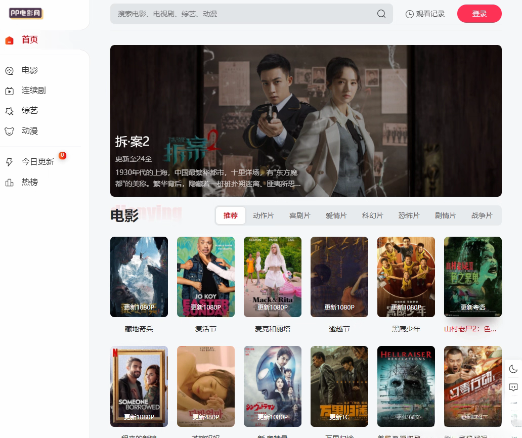 苹果cmsV10 MXone Pro自适应2.0影视视频模板源码 带采集-壹元库