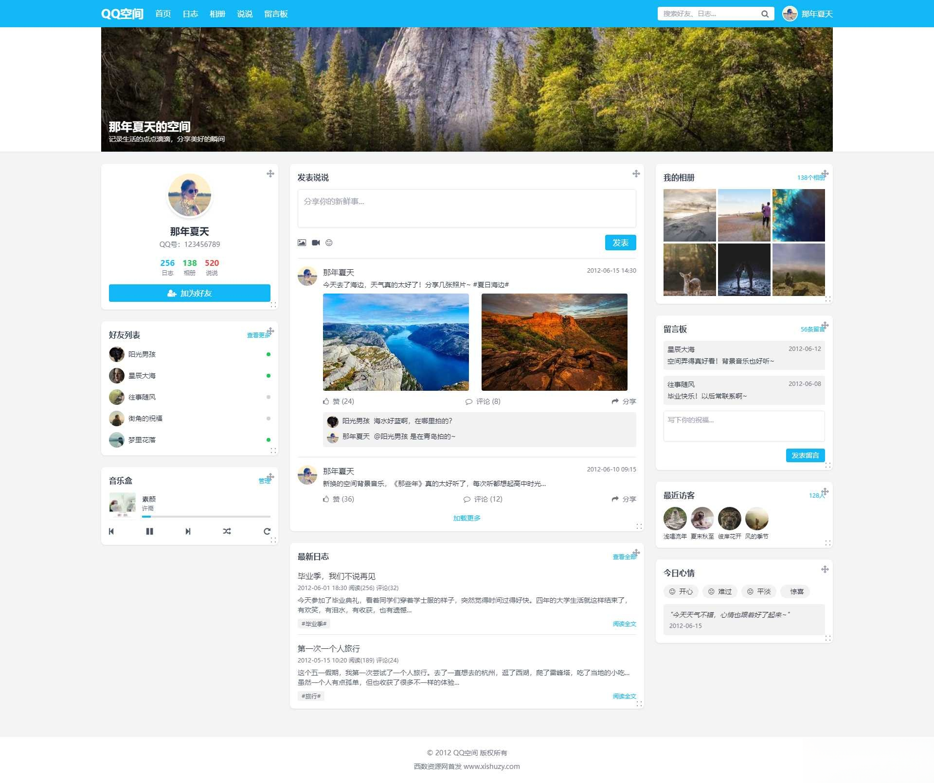 重现当年QQ空间经典体验的个人展示页面1.0HTML源码-壹元库