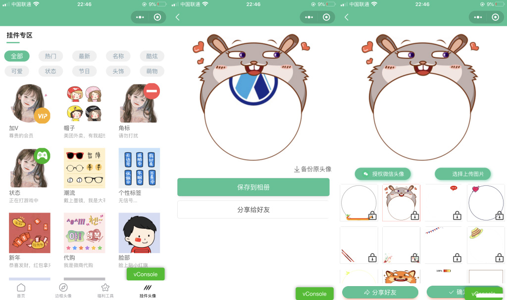 头像制作小程序模板-壹元库