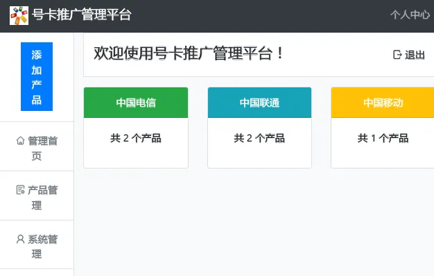 PHP号卡推广管理平台源码(带后台)-壹元库