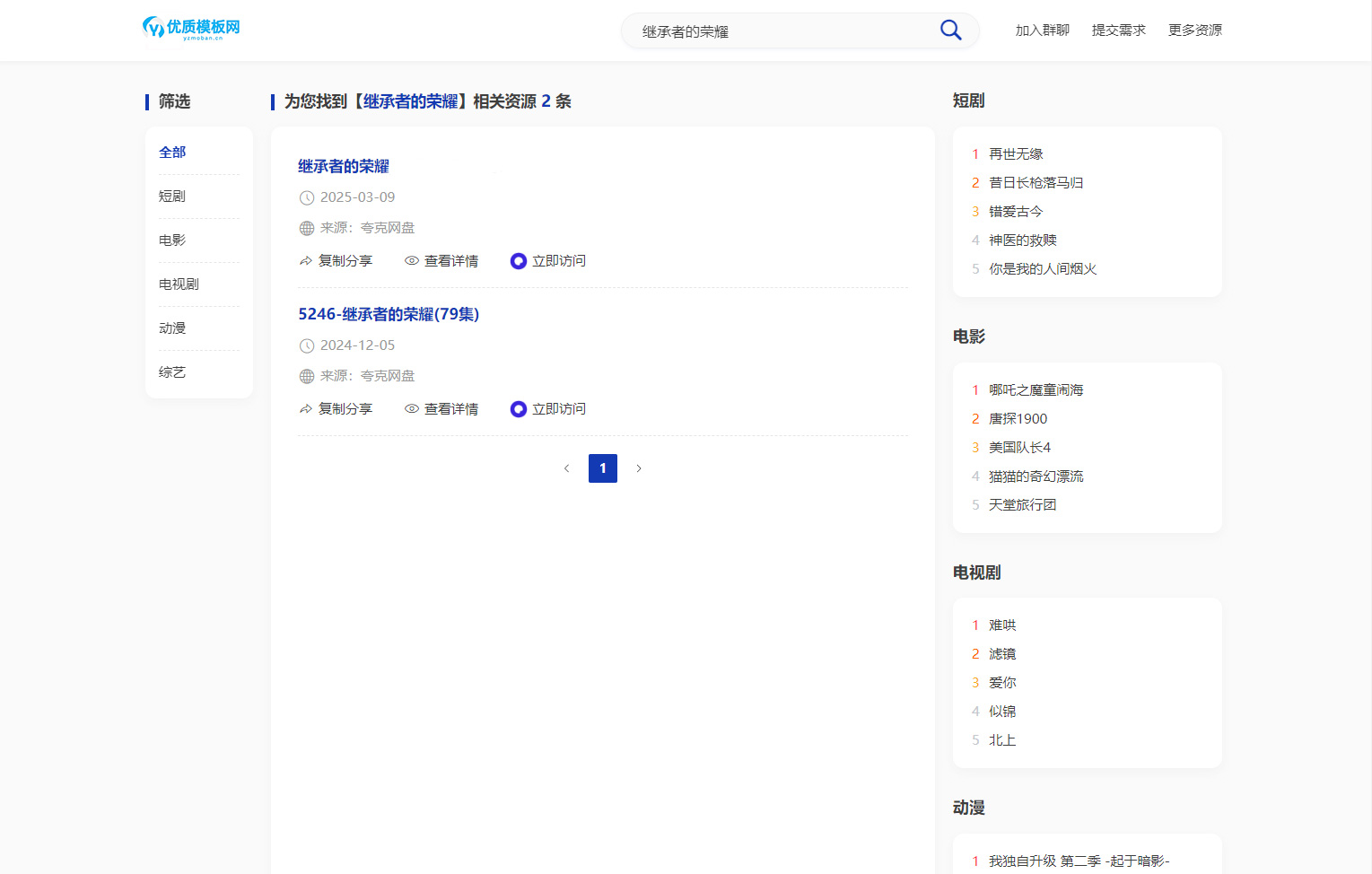图片[2]-全新短剧影视云盘搜索系统网站源码 亲测-壹元库