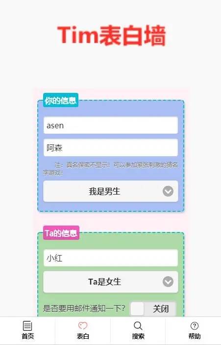 校园表白墙带后台网站源码-壹元库