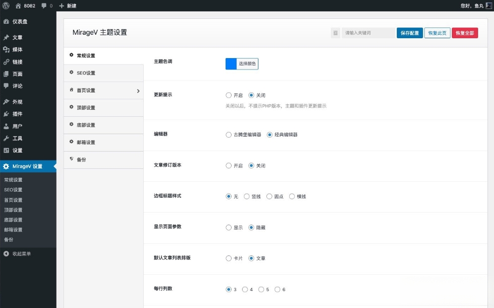MirageV资讯类个人博客主题源码 全开源WordPress主题-壹元库