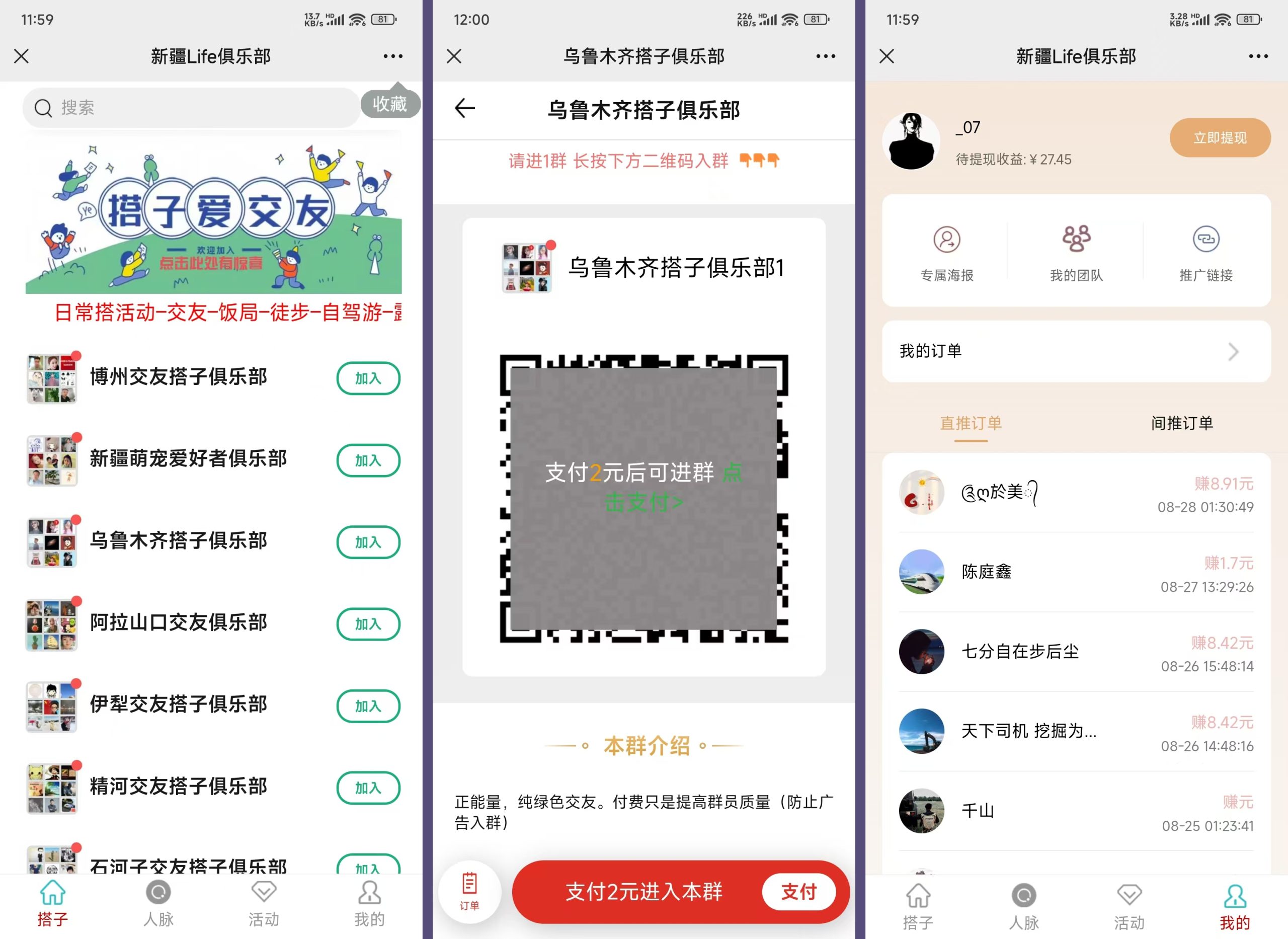 社群空间站9.9付费入群系统易支付版全套搭建教程-壹元库