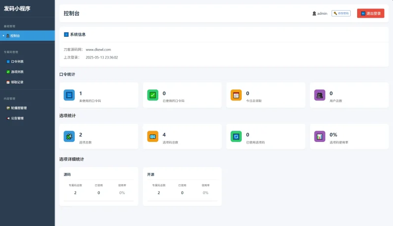 自助发卡小程序系统/多种卡密领取模式/流量主-壹元库
