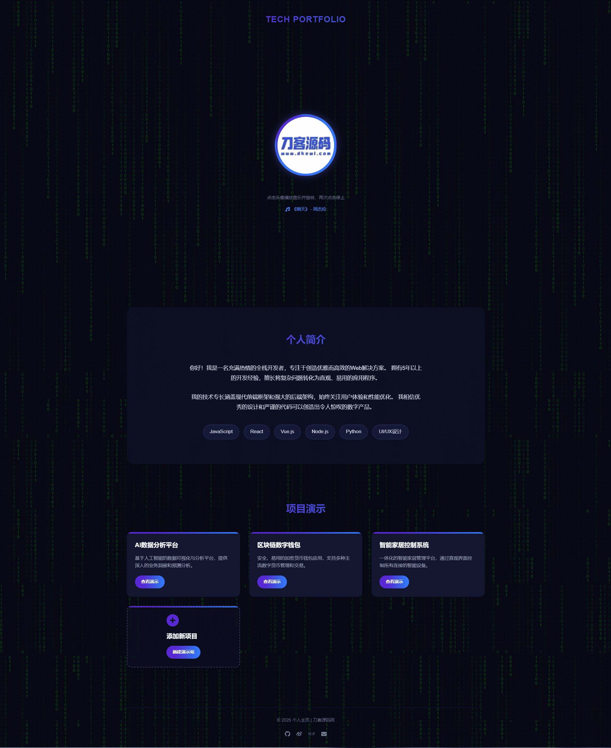 团队个人科技主页HTML源码-壹元库
