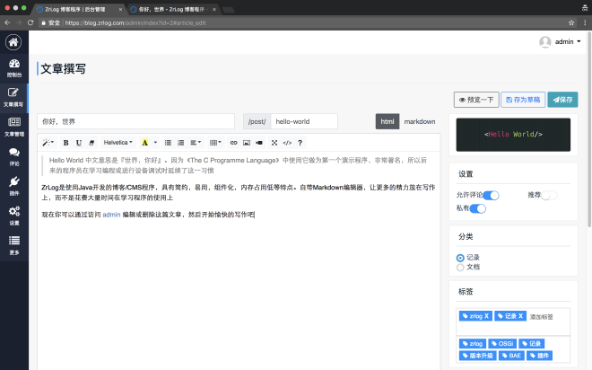 ZrLog(开源Java博客系统)-壹元库